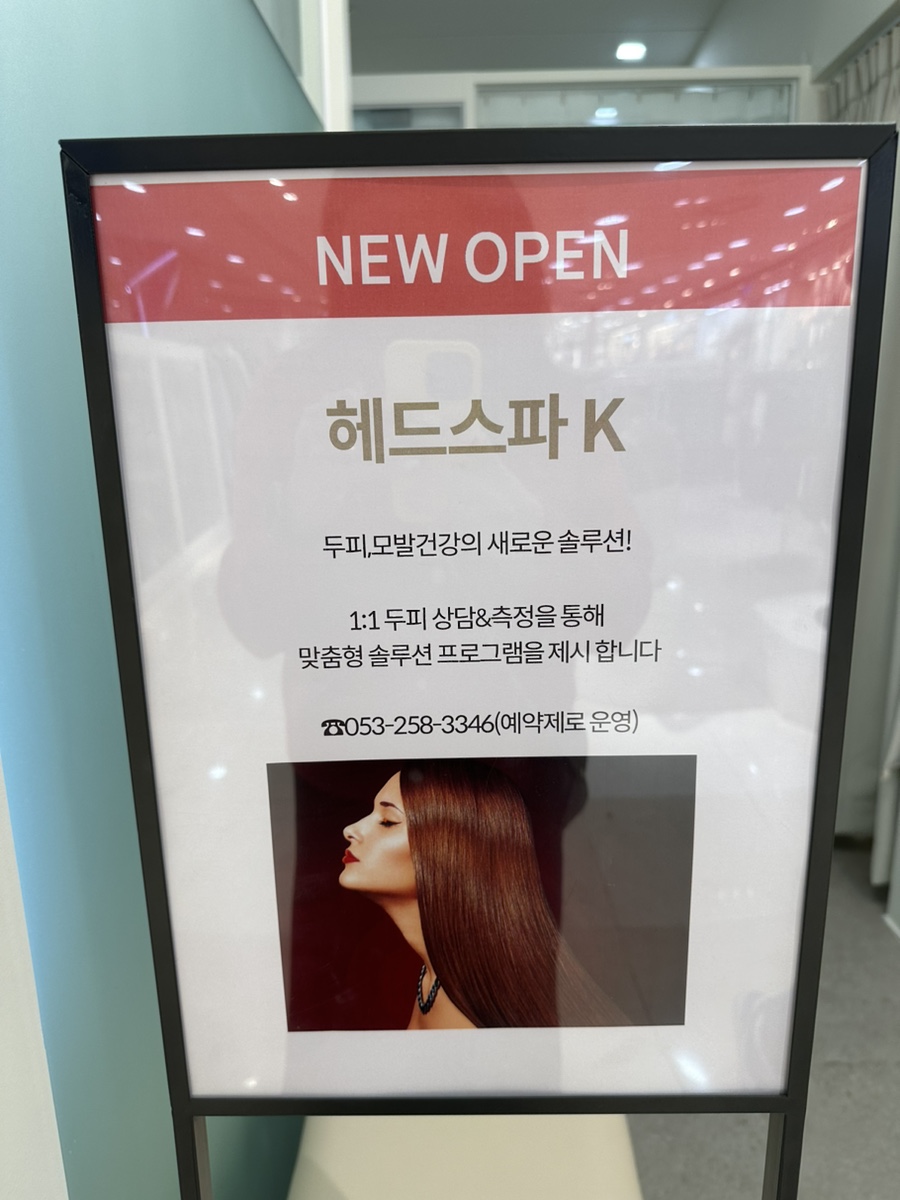 헤드스파K 롯데상인점 이미지