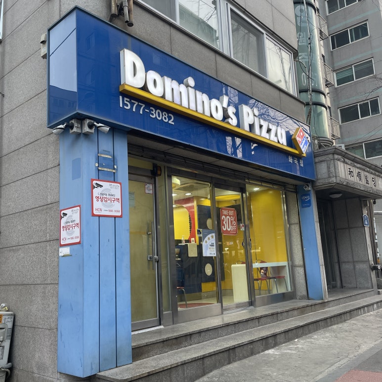 도미노피자화곡점 이미지