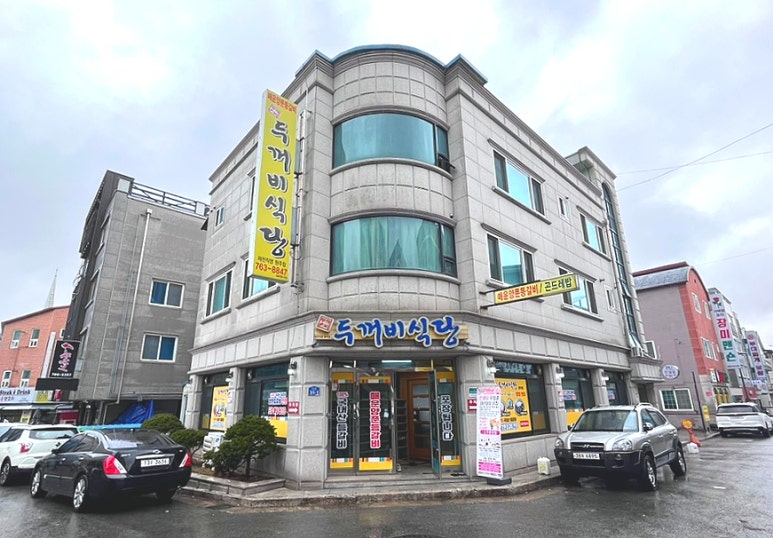 두꺼비식당원주점 이미지