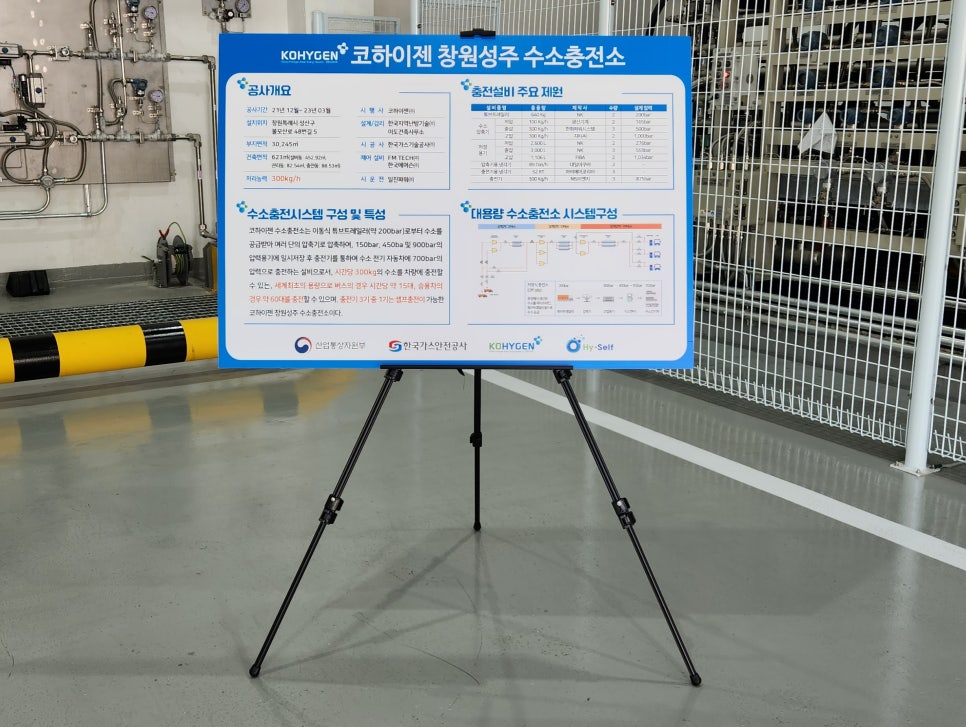 코하이젠 창원성주 수소충전소 이미지