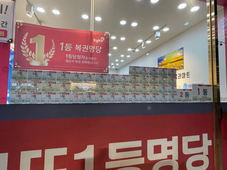 우리복권마트 이미지