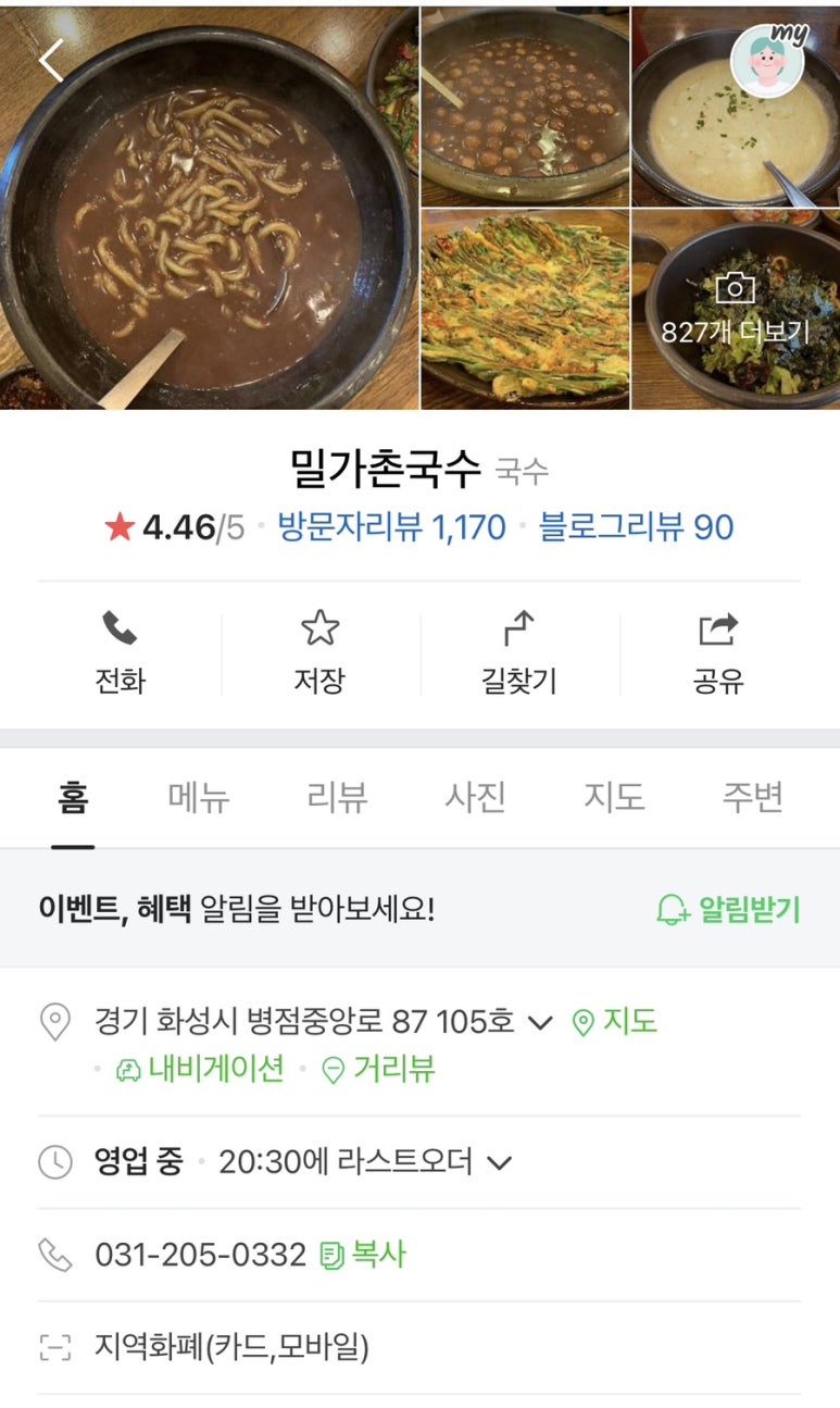 화성촌국수 이미지