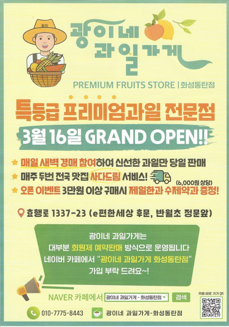 광이네과일과게 이미지