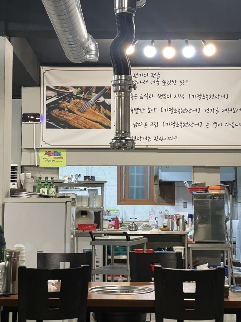 기절초풍천장어 이미지