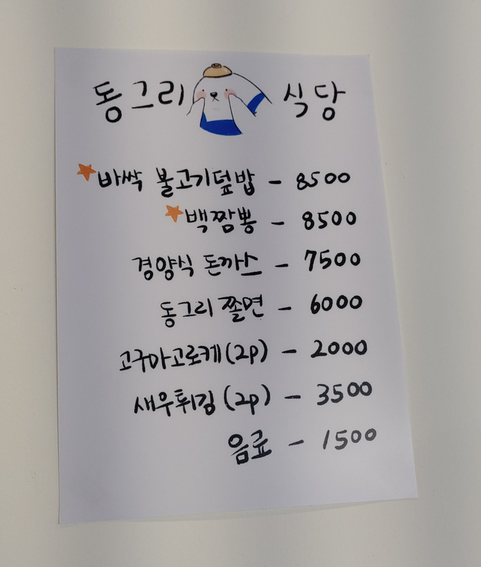 동그리식당 이미지