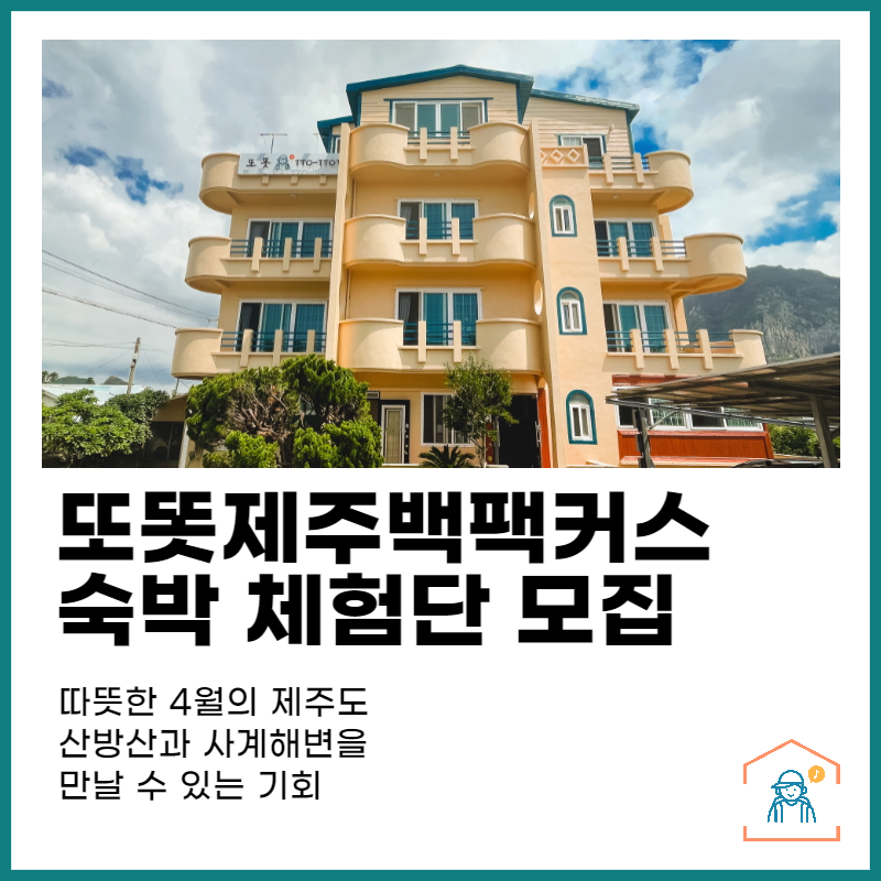 또똣제주백팩커스 이미지