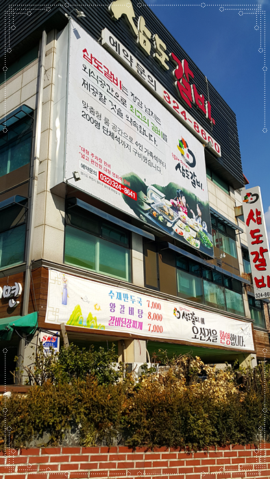 신흥갈비 이미지