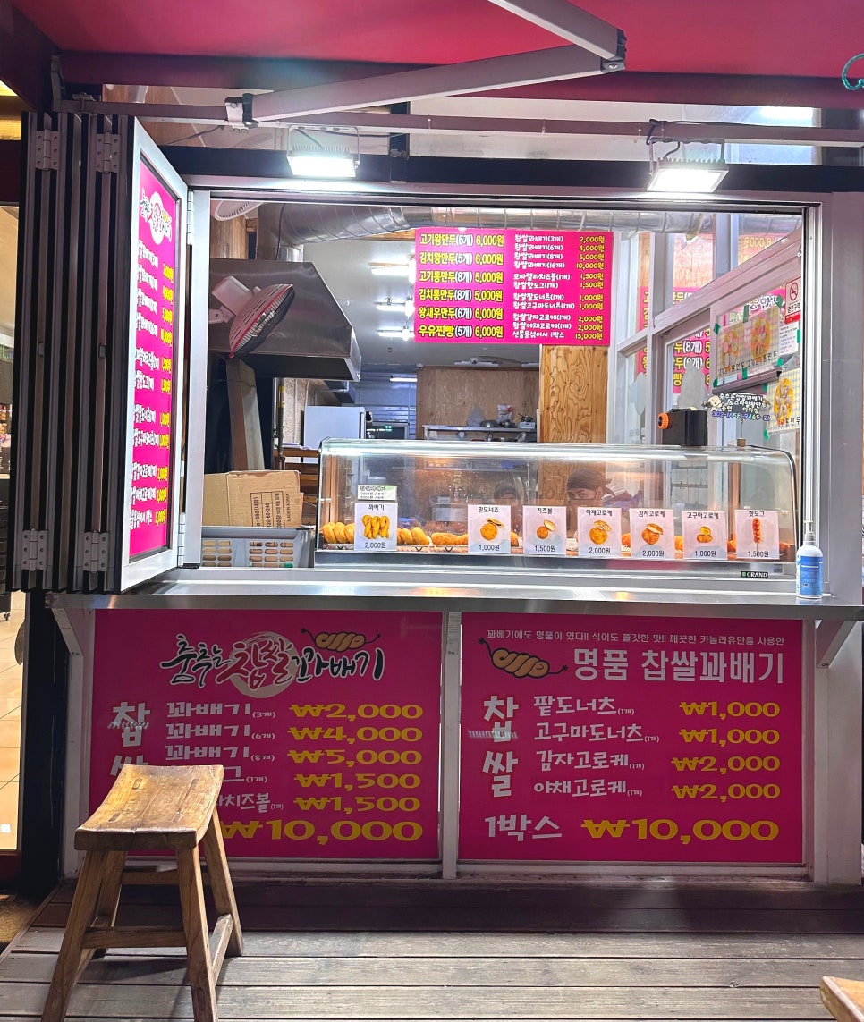 춤추는찹쌀꽈배기스마일왕만두 이미지