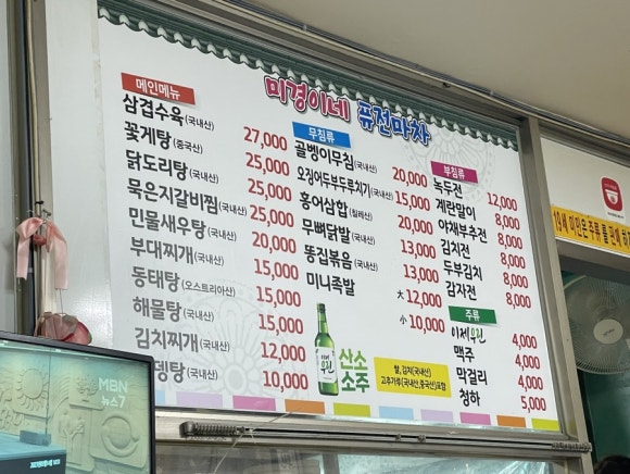 미경이네퓨전마차 이미지