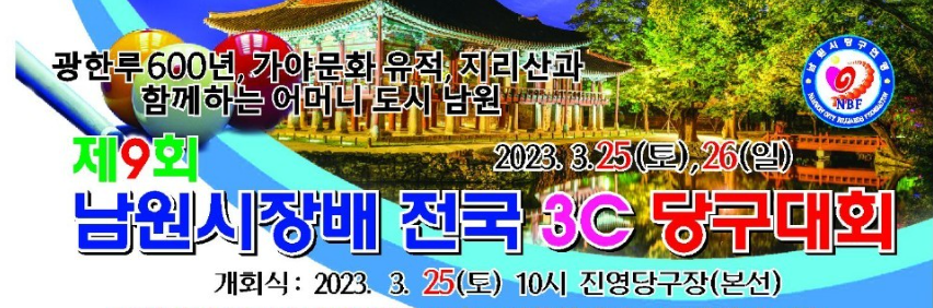 남원당구장 이미지