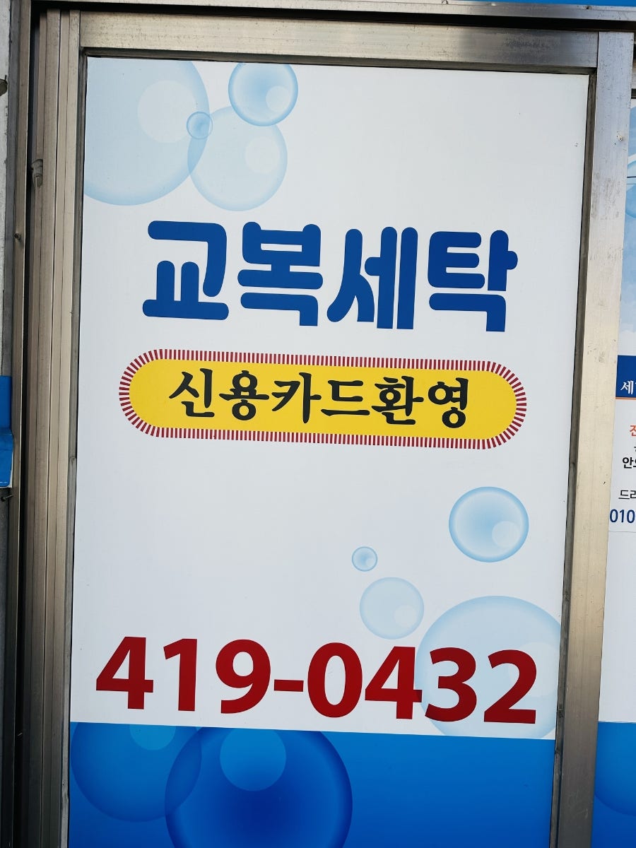 믿음세탁소 이미지
