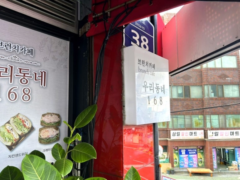 우리동네168브런치카페 이미지