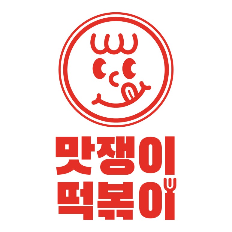 맛쟁이떡볶이 이미지