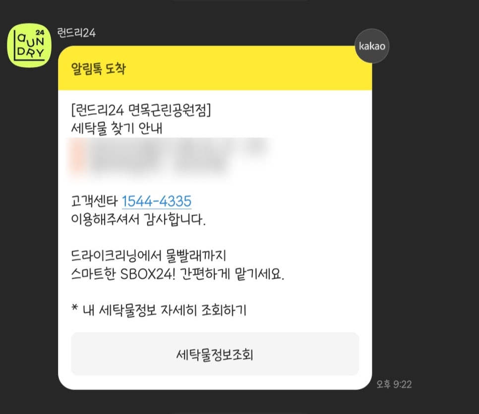 런드리24 이미지