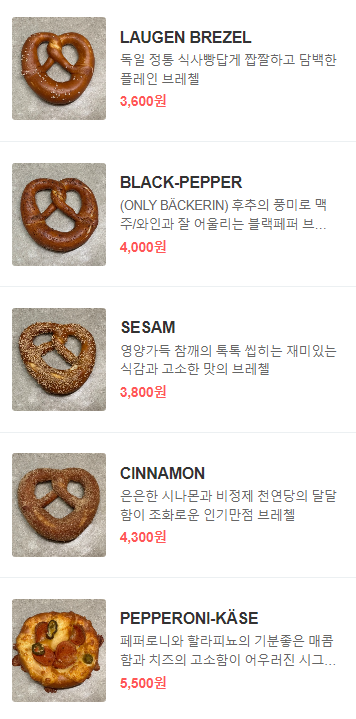 독일베이커리 이미지