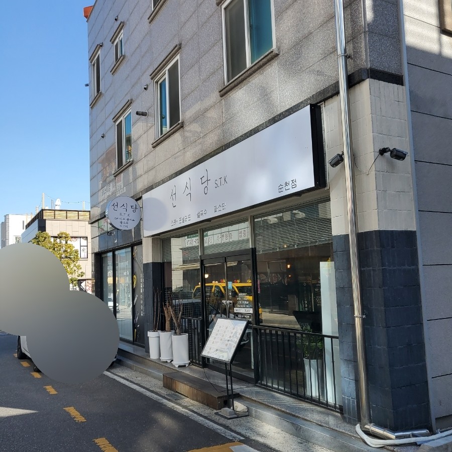 신대국수식당 이미지