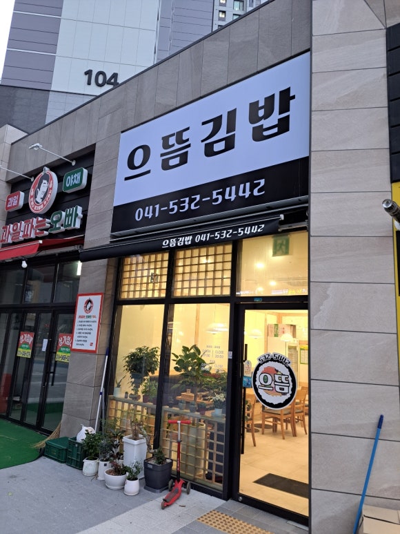 으뜸김밥 이미지