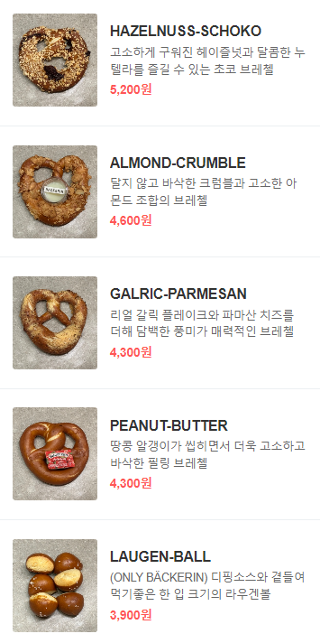 독일베이커리 이미지