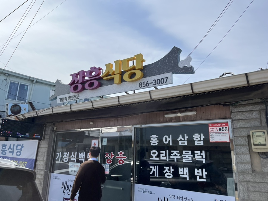 장흥식당 이미지