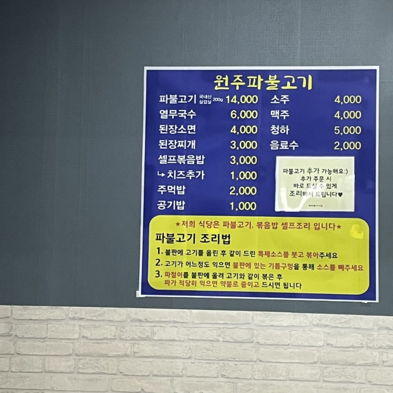 원주파불고기 이미지