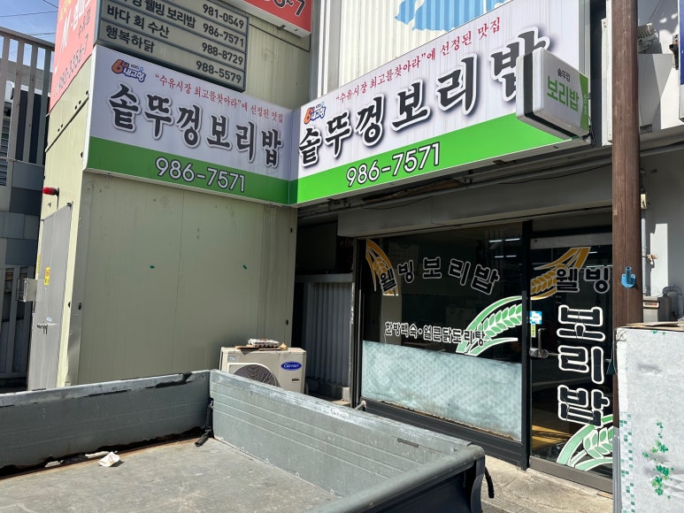 웰빙보리밥 이미지
