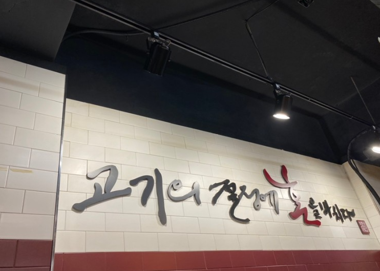 삼겹식당 이미지