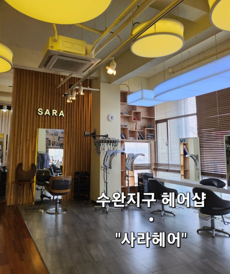 사라헤어샵 이미지