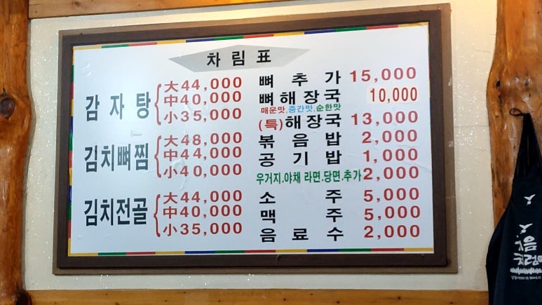 삼식이감자탕 이미지