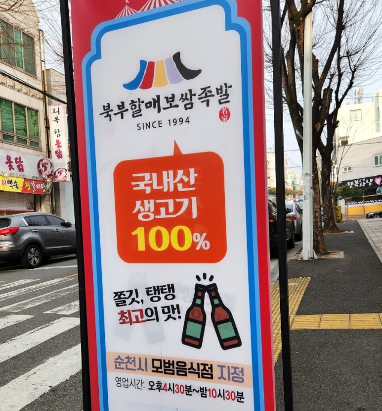 북부할매보쌈 이미지