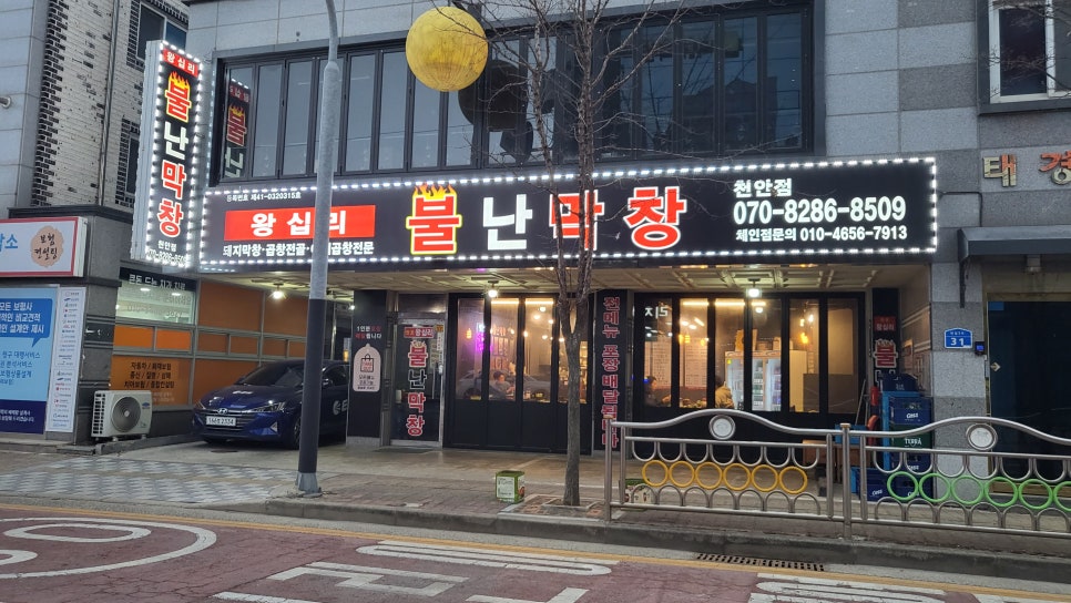 불난숯불막창 이미지