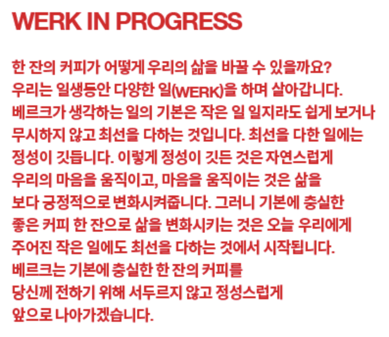 주식회사 베르크로스터스 이미지