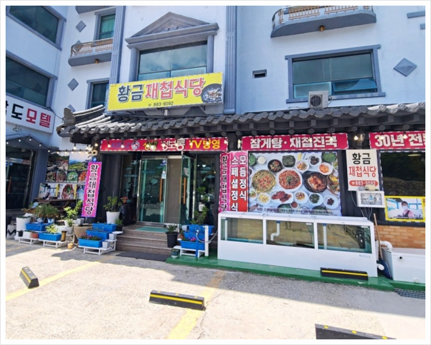 황금식당 이미지
