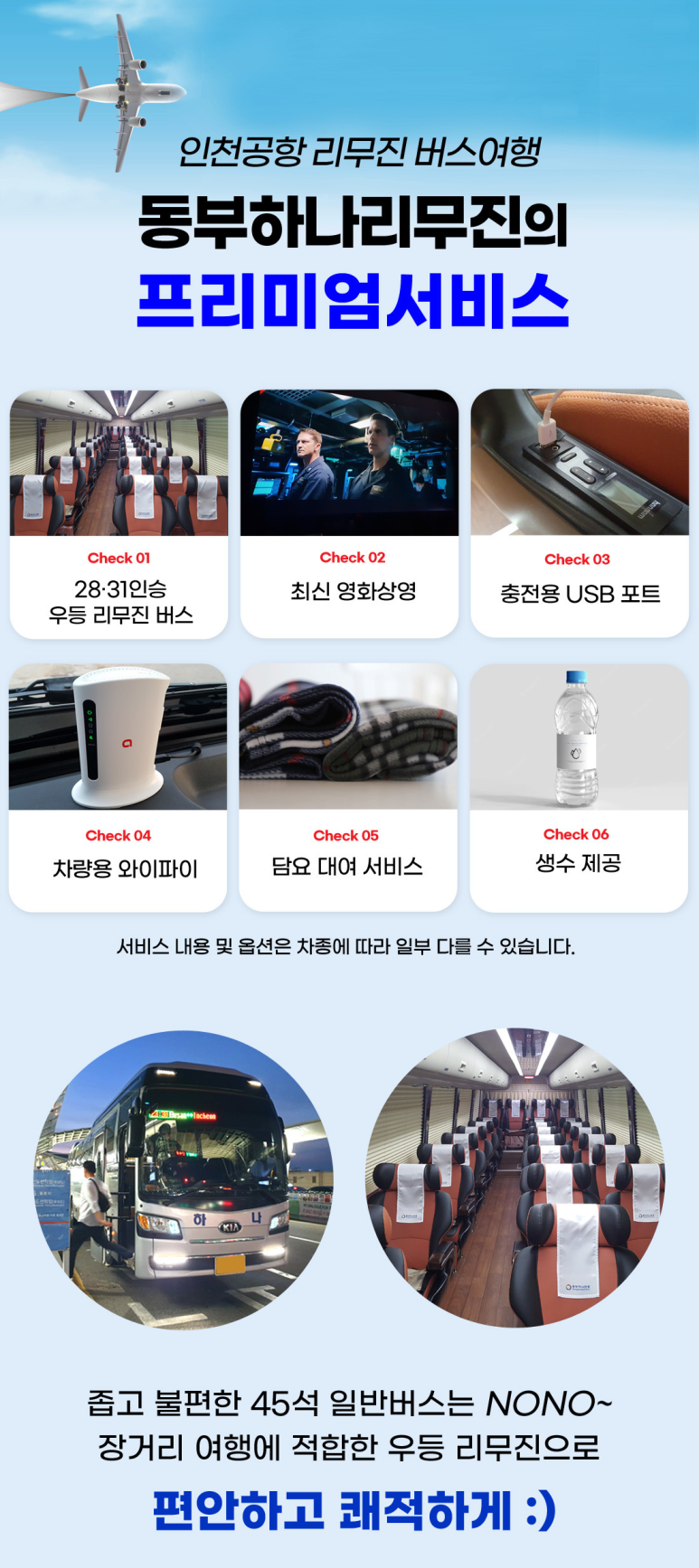 동부하나리무진 이미지