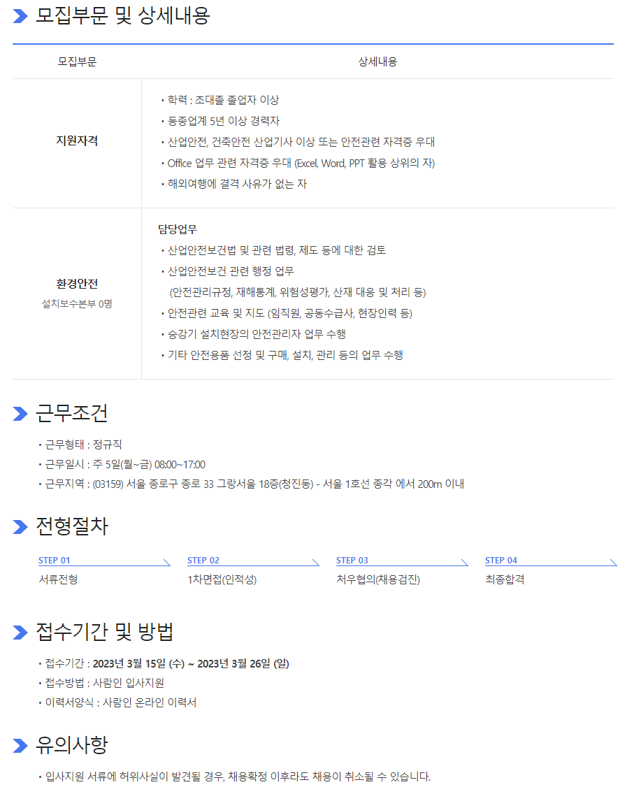 지에스엘리베이터(주) 이미지