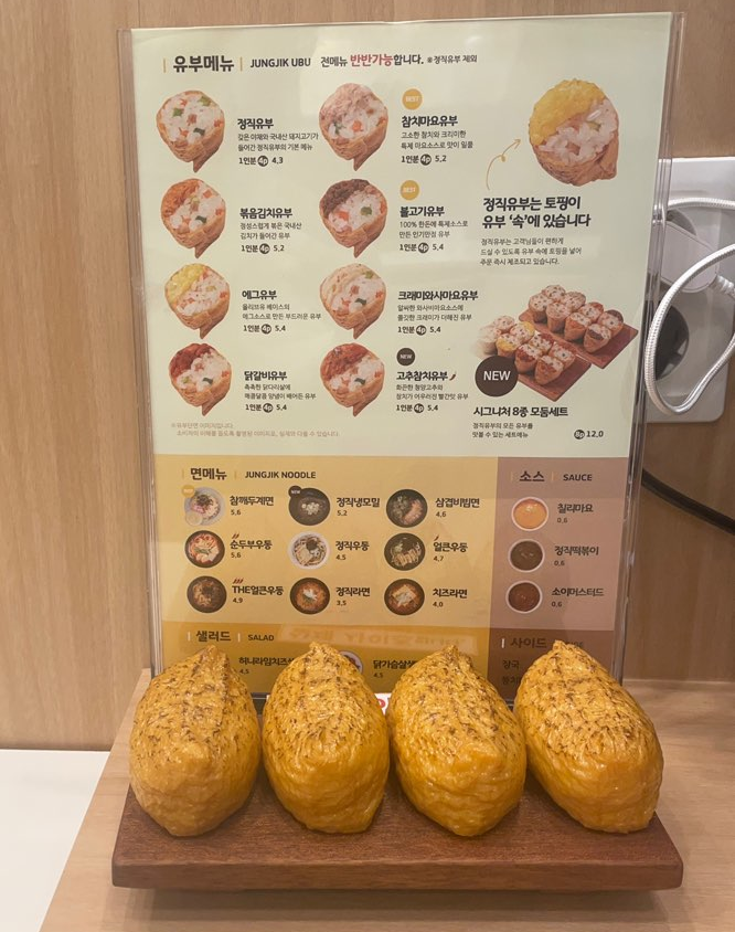 정직유부유니시티점 이미지