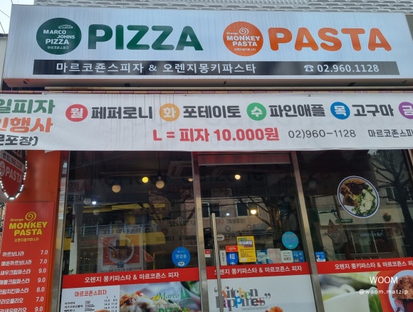 마르크존스피자&오렌지몽키파스타 이미지