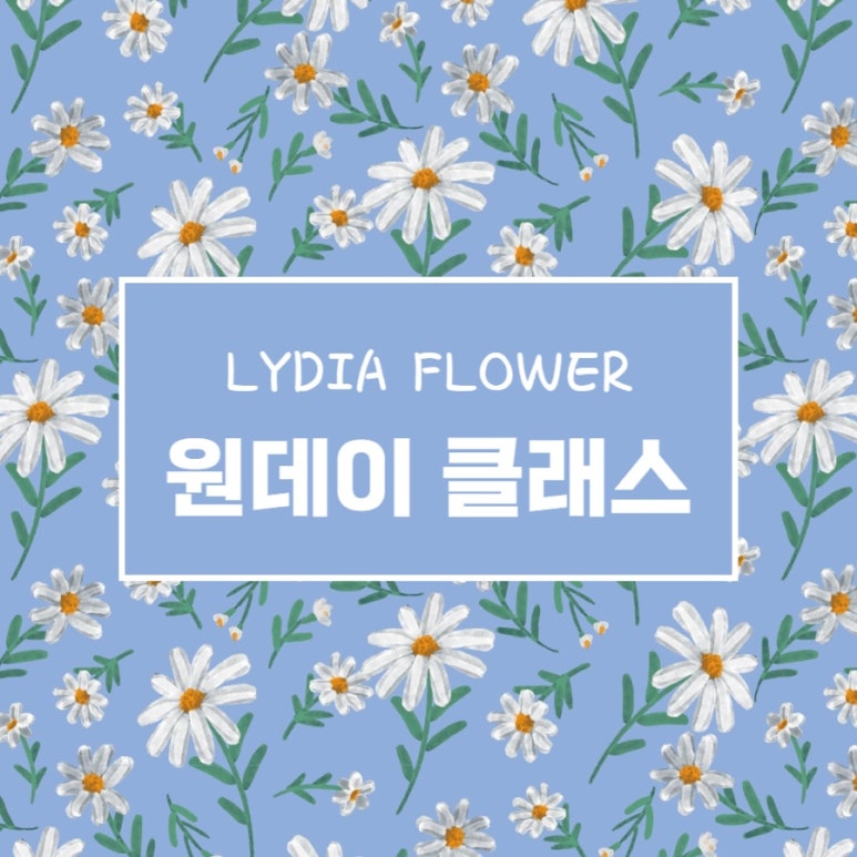 루디아 플라워 이미지