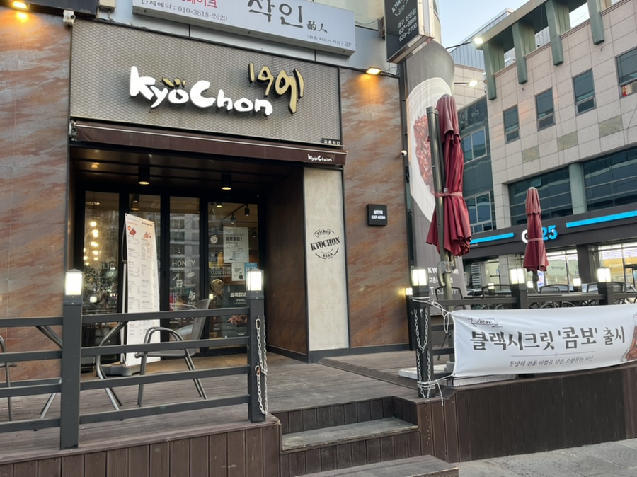 교촌치킨(상인점) 이미지