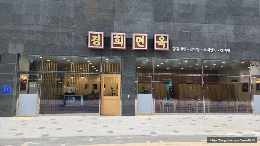 경희면옥갈매점 이미지