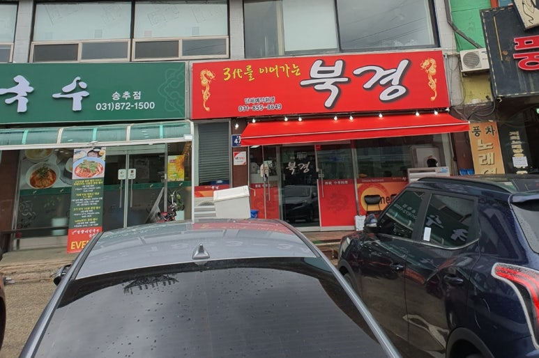 삼대를이어가는북경 이미지