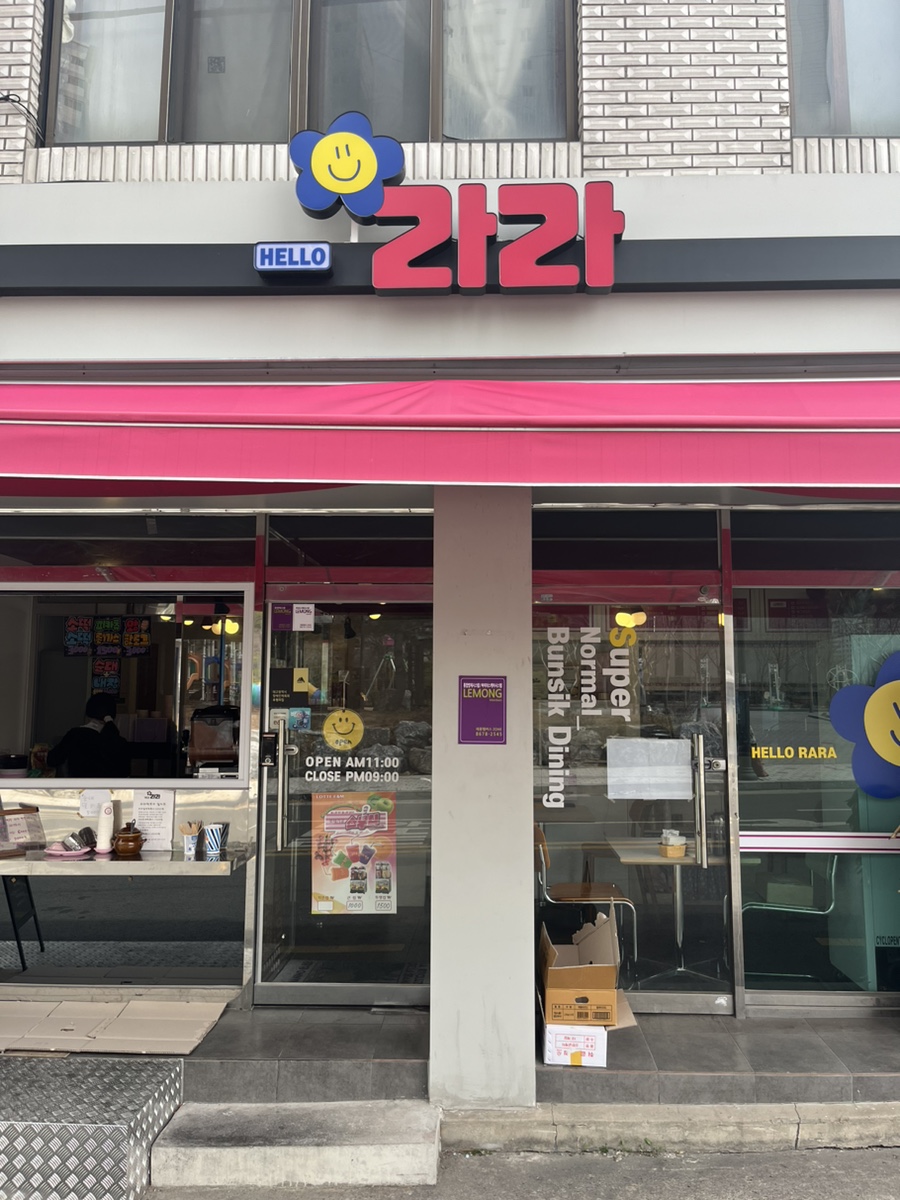 헬로우라라 이미지