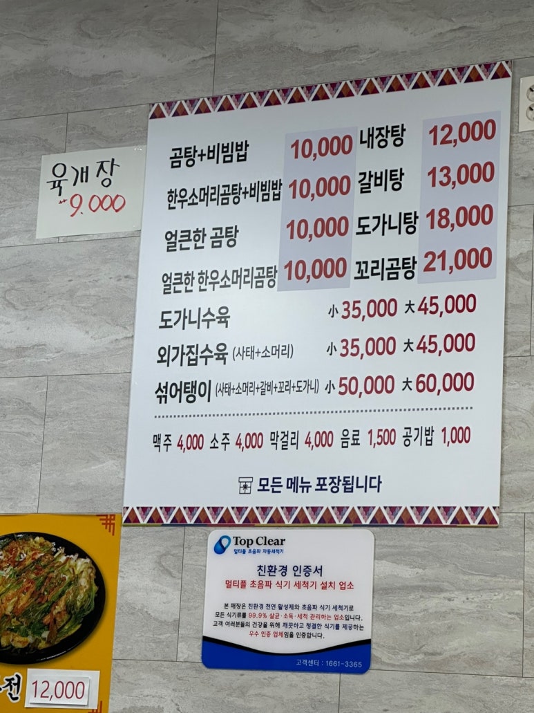 외가집곰탕 이미지