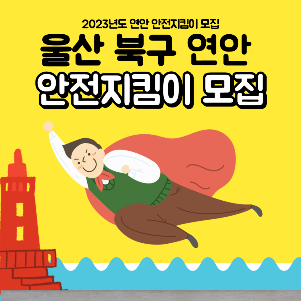 울산해양경찰서 기장파출소 이미지