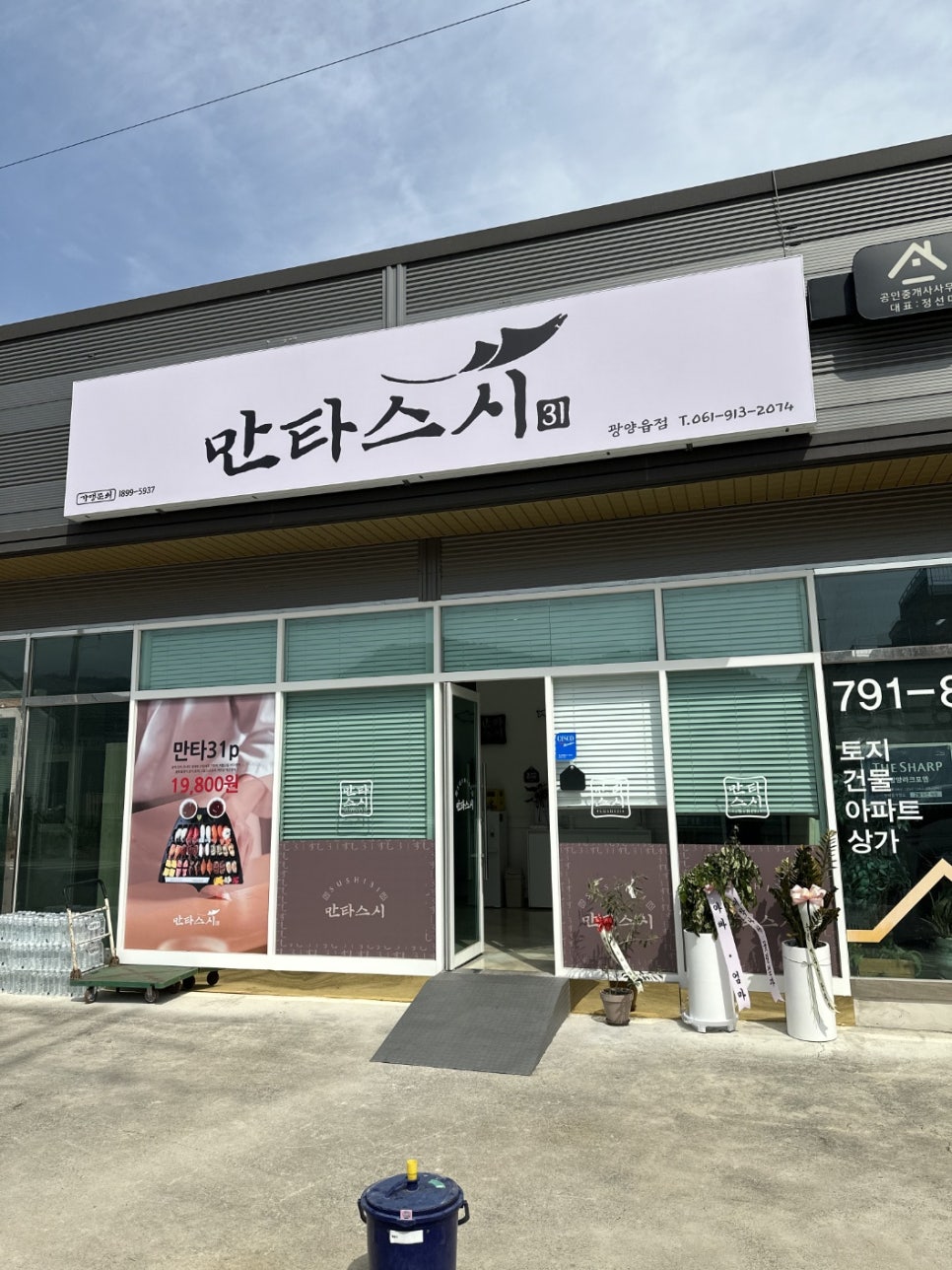 만타스시31 광양읍점 이미지