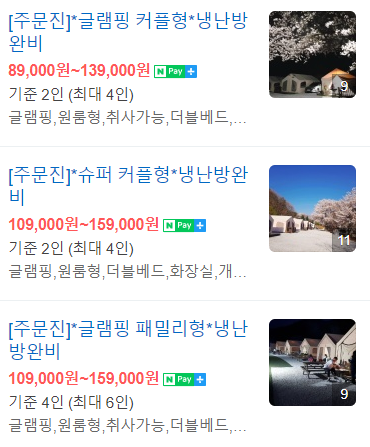 주문진글램핑오토캠핑장 이미지