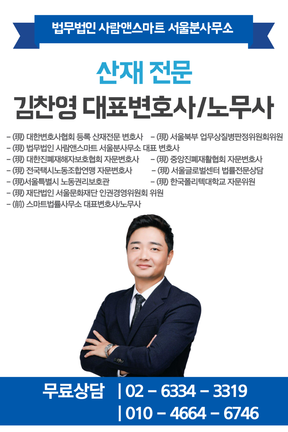 법무법인사람앤스마트서울분사무소 이미지
