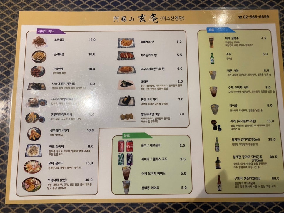 아소산겐안 이미지