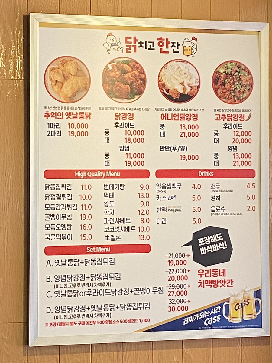 닭치고 한잔 이미지