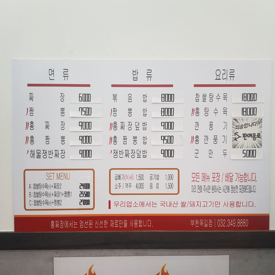 홍짜장부천 이미지