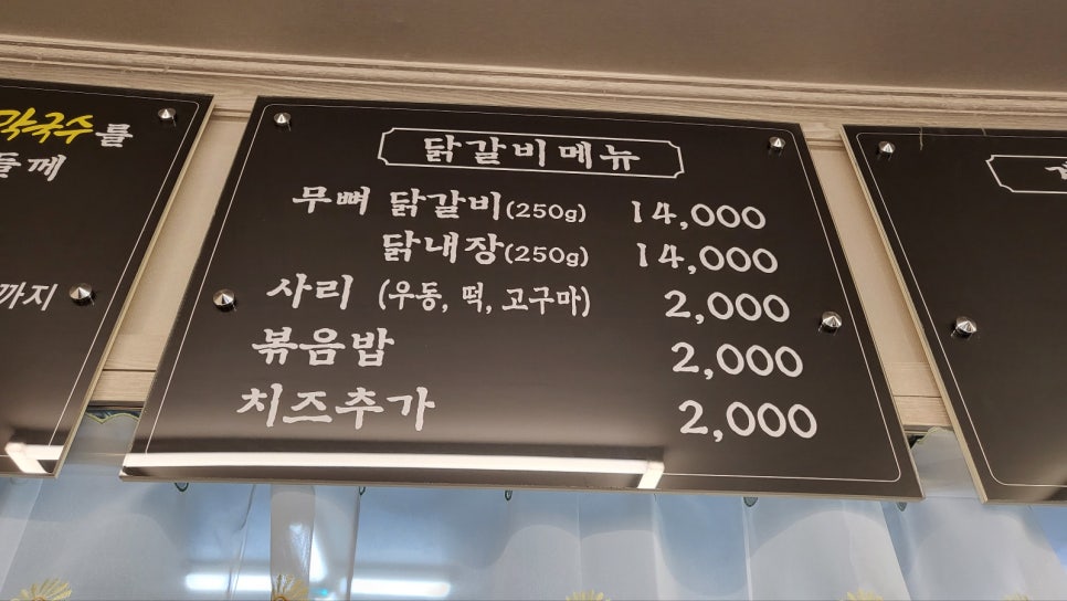 강릉닭갈비 이미지